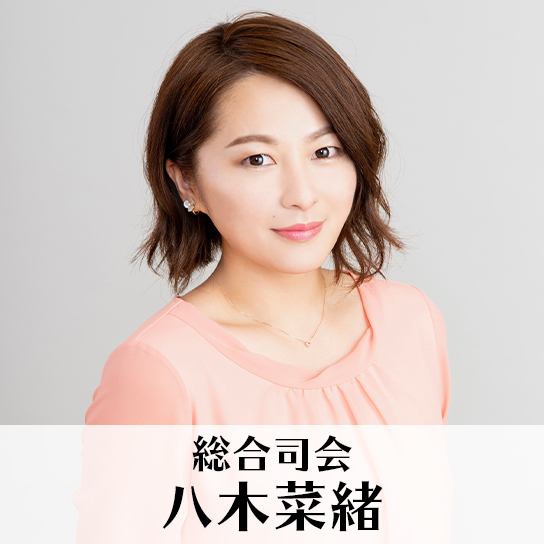 八木菜緒