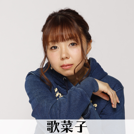 歌菜子
